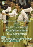 第33回キング・カメハメハ・フラ・コンペティション2006日本語解説版2枚組
